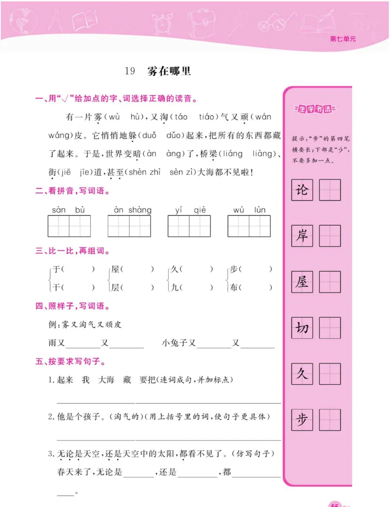 《夺冠新课堂》语文2年级上册（RJ）_二年级上下册资料_小学二年级学习资料-25年更新版_2-01、小学二年级语文上册_2-1-2、练习题、作业、试题、试卷_电子册类