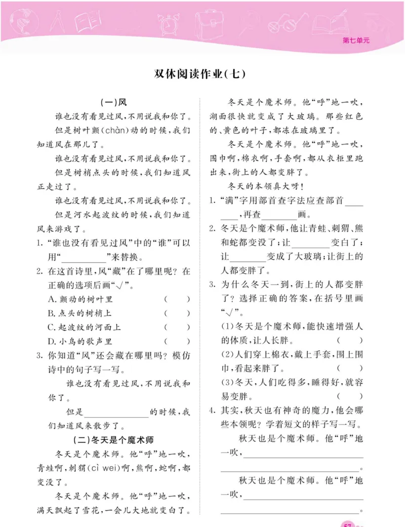 《夺冠新课堂》语文2年级上册（RJ）_二年级上下册资料_小学二年级学习资料-25年更新版_2-01、小学二年级语文上册_2-1-2、练习题、作业、试题、试卷_电子册类