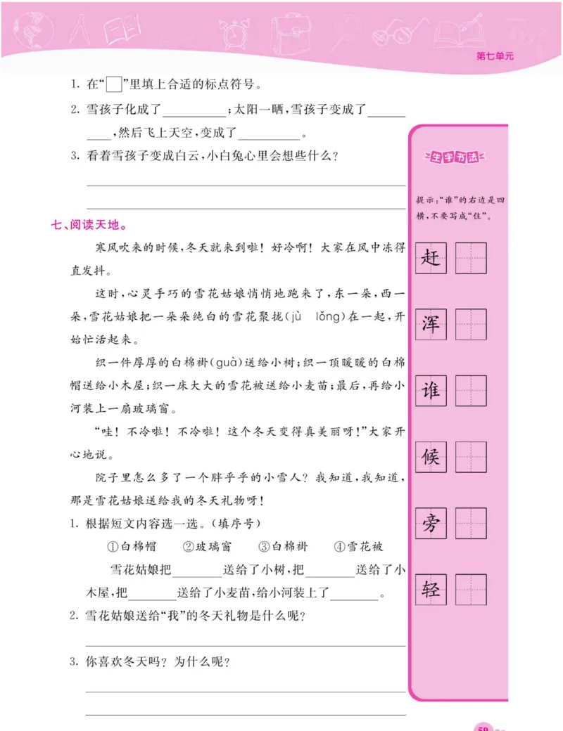 《夺冠新课堂》语文2年级上册（RJ）_二年级上下册资料_小学二年级学习资料-25年更新版_2-01、小学二年级语文上册_2-1-2、练习题、作业、试题、试卷_电子册类