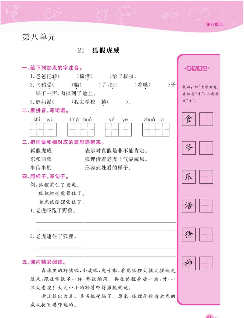 《夺冠新课堂》语文2年级上册（RJ）_二年级上下册资料_小学二年级学习资料-25年更新版_2-01、小学二年级语文上册_2-1-2、练习题、作业、试题、试卷_电子册类