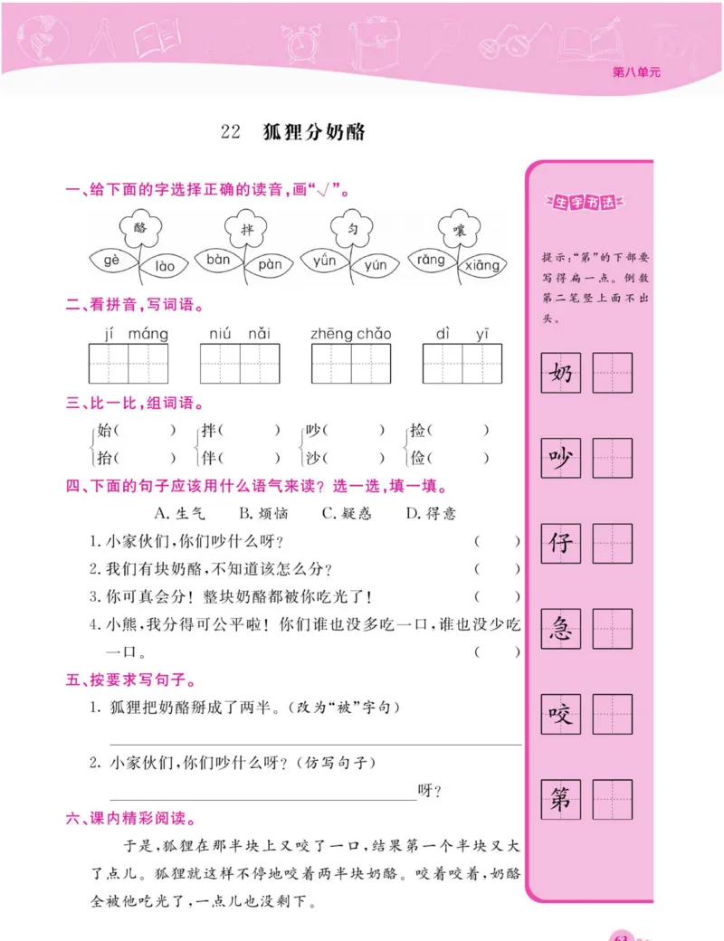 《夺冠新课堂》语文2年级上册（RJ）_二年级上下册资料_小学二年级学习资料-25年更新版_2-01、小学二年级语文上册_2-1-2、练习题、作业、试题、试卷_电子册类