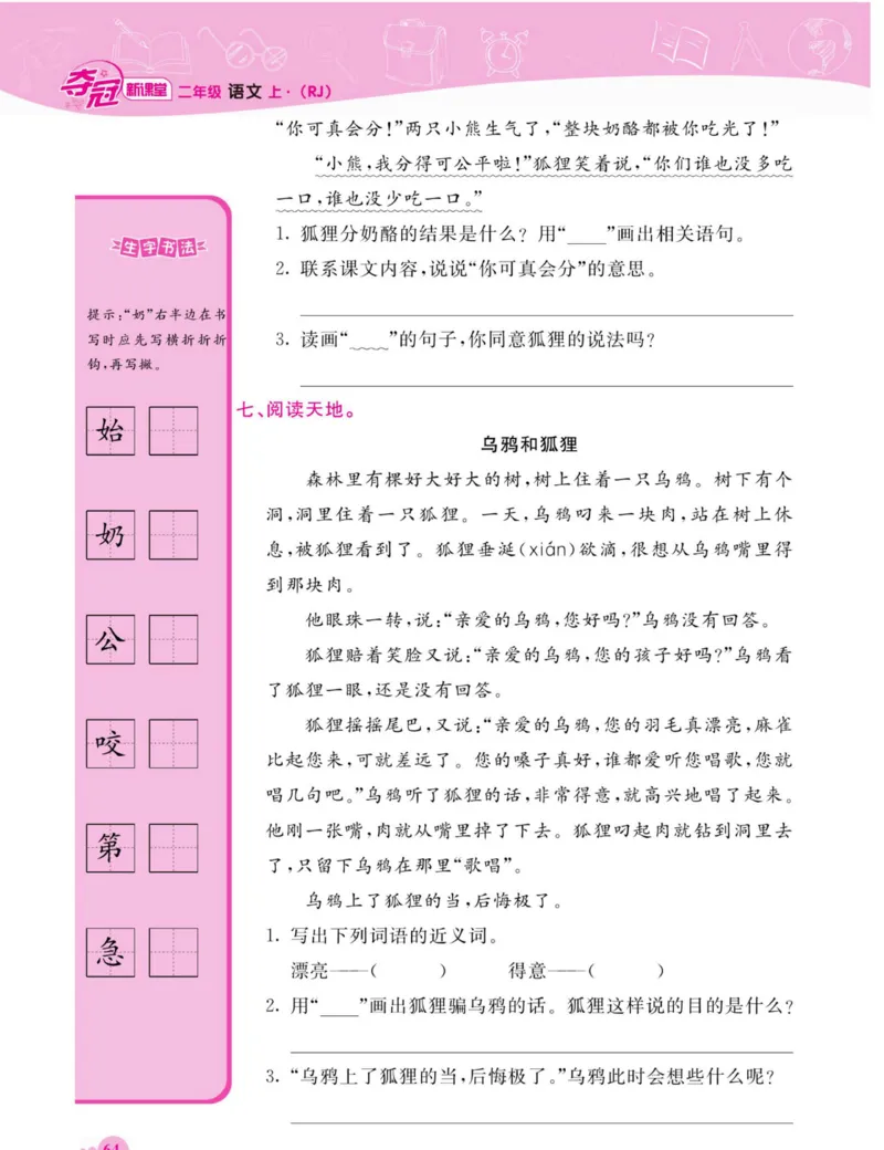 《夺冠新课堂》语文2年级上册（RJ）_二年级上下册资料_小学二年级学习资料-25年更新版_2-01、小学二年级语文上册_2-1-2、练习题、作业、试题、试卷_电子册类