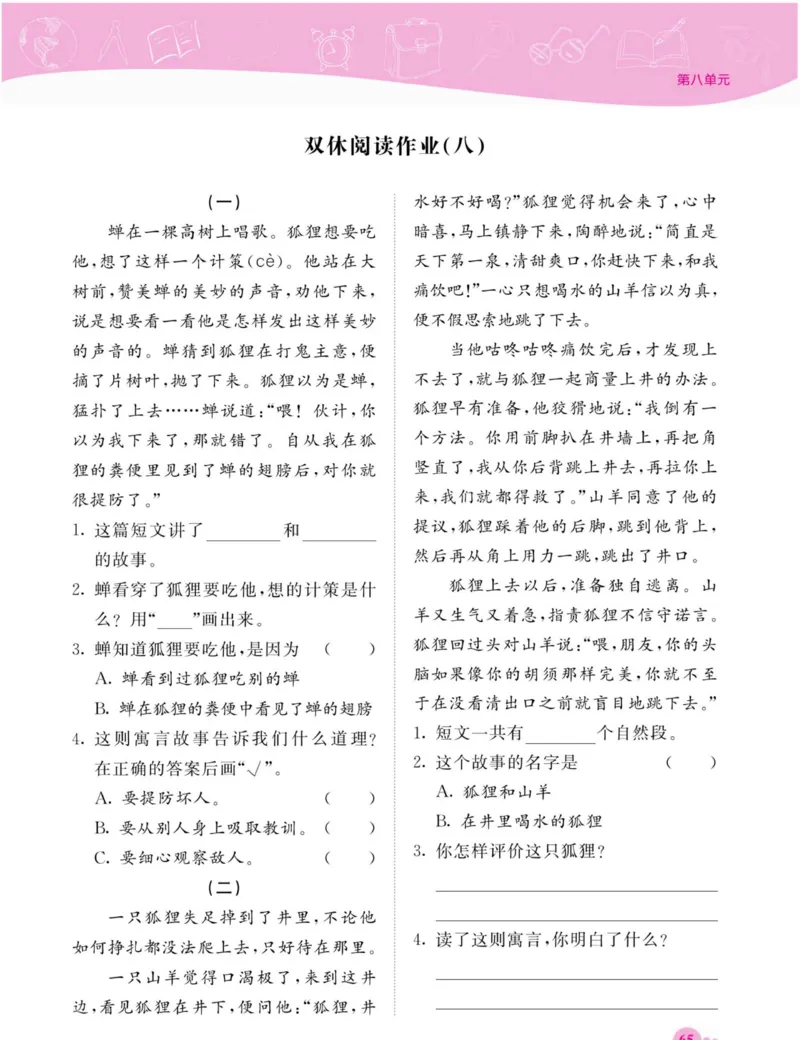 《夺冠新课堂》语文2年级上册（RJ）_二年级上下册资料_小学二年级学习资料-25年更新版_2-01、小学二年级语文上册_2-1-2、练习题、作业、试题、试卷_电子册类