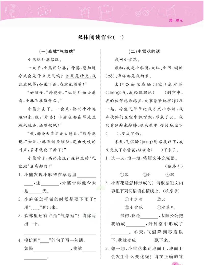 《夺冠新课堂》语文2年级上册（RJ）_二年级上下册资料_小学二年级学习资料-25年更新版_2-01、小学二年级语文上册_2-1-2、练习题、作业、试题、试卷_电子册类