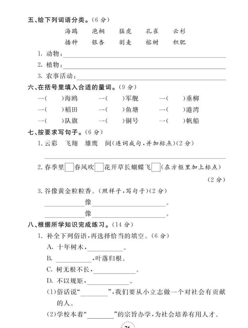 《夺冠新课堂》语文2年级上册（RJ）_二年级上下册资料_小学二年级学习资料-25年更新版_2-01、小学二年级语文上册_2-1-2、练习题、作业、试题、试卷_电子册类