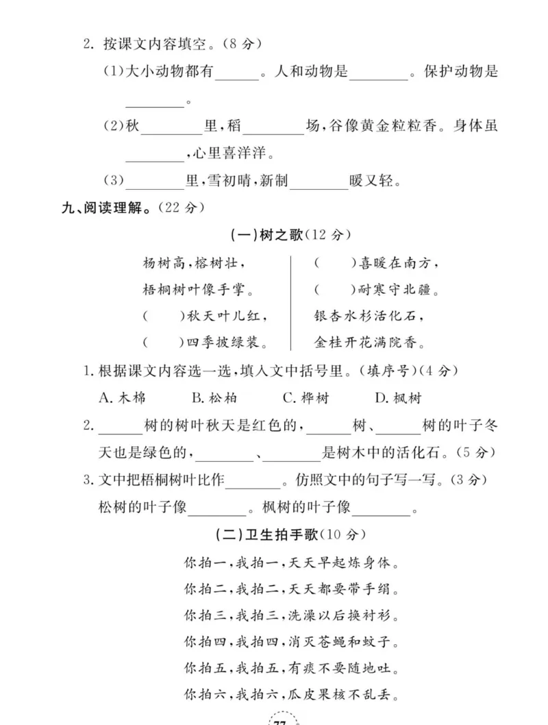 《夺冠新课堂》语文2年级上册（RJ）_二年级上下册资料_小学二年级学习资料-25年更新版_2-01、小学二年级语文上册_2-1-2、练习题、作业、试题、试卷_电子册类