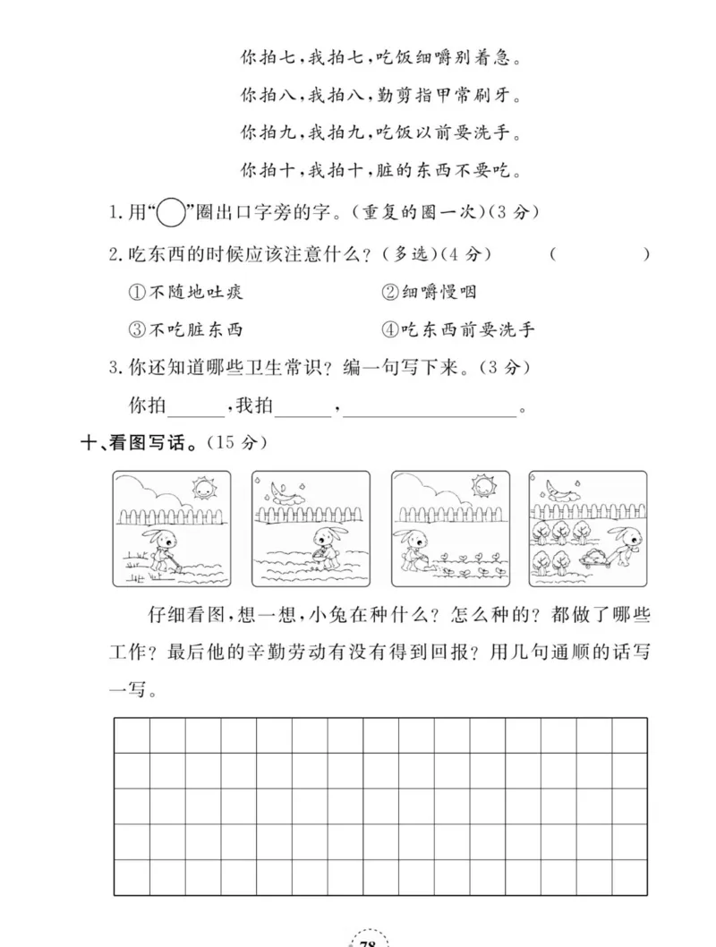 《夺冠新课堂》语文2年级上册（RJ）_二年级上下册资料_小学二年级学习资料-25年更新版_2-01、小学二年级语文上册_2-1-2、练习题、作业、试题、试卷_电子册类