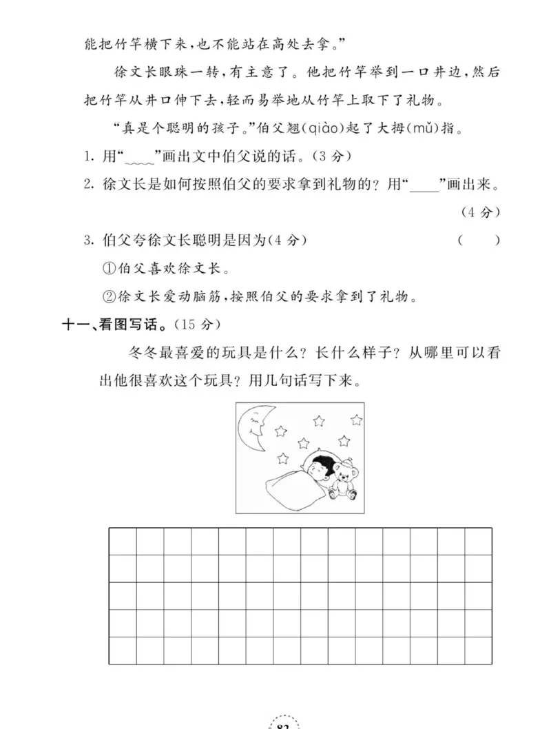 《夺冠新课堂》语文2年级上册（RJ）_二年级上下册资料_小学二年级学习资料-25年更新版_2-01、小学二年级语文上册_2-1-2、练习题、作业、试题、试卷_电子册类