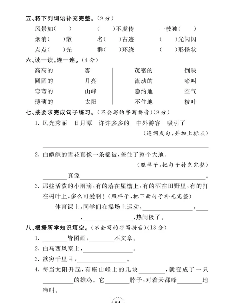 《夺冠新课堂》语文2年级上册（RJ）_二年级上下册资料_小学二年级学习资料-25年更新版_2-01、小学二年级语文上册_2-1-2、练习题、作业、试题、试卷_电子册类