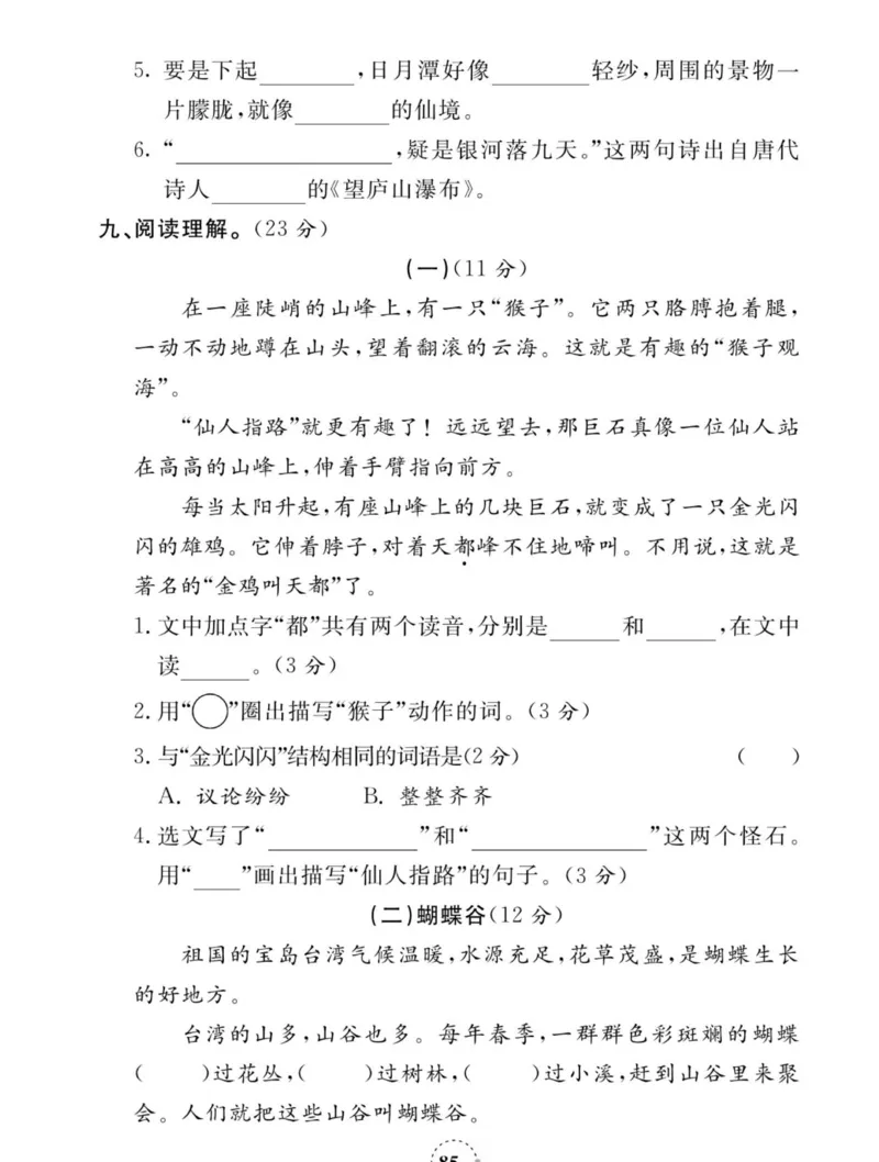 《夺冠新课堂》语文2年级上册（RJ）_二年级上下册资料_小学二年级学习资料-25年更新版_2-01、小学二年级语文上册_2-1-2、练习题、作业、试题、试卷_电子册类
