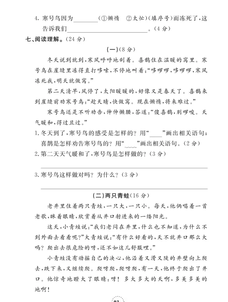 《夺冠新课堂》语文2年级上册（RJ）_二年级上下册资料_小学二年级学习资料-25年更新版_2-01、小学二年级语文上册_2-1-2、练习题、作业、试题、试卷_电子册类