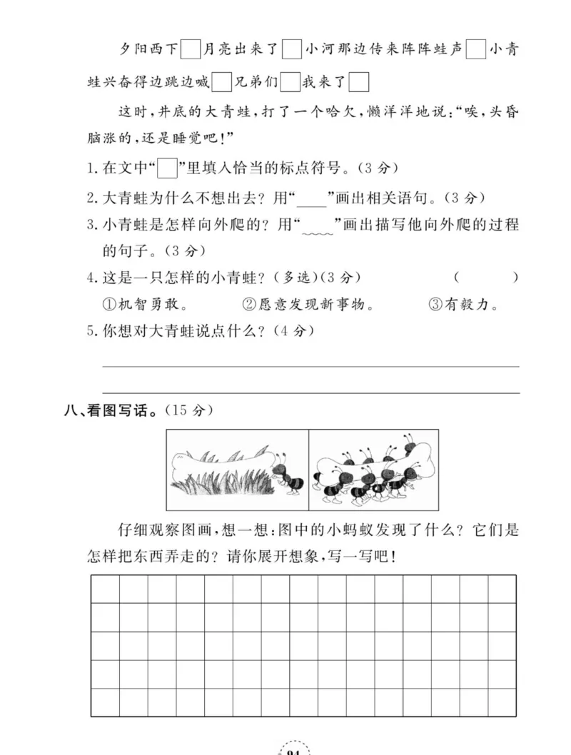 《夺冠新课堂》语文2年级上册（RJ）_二年级上下册资料_小学二年级学习资料-25年更新版_2-01、小学二年级语文上册_2-1-2、练习题、作业、试题、试卷_电子册类