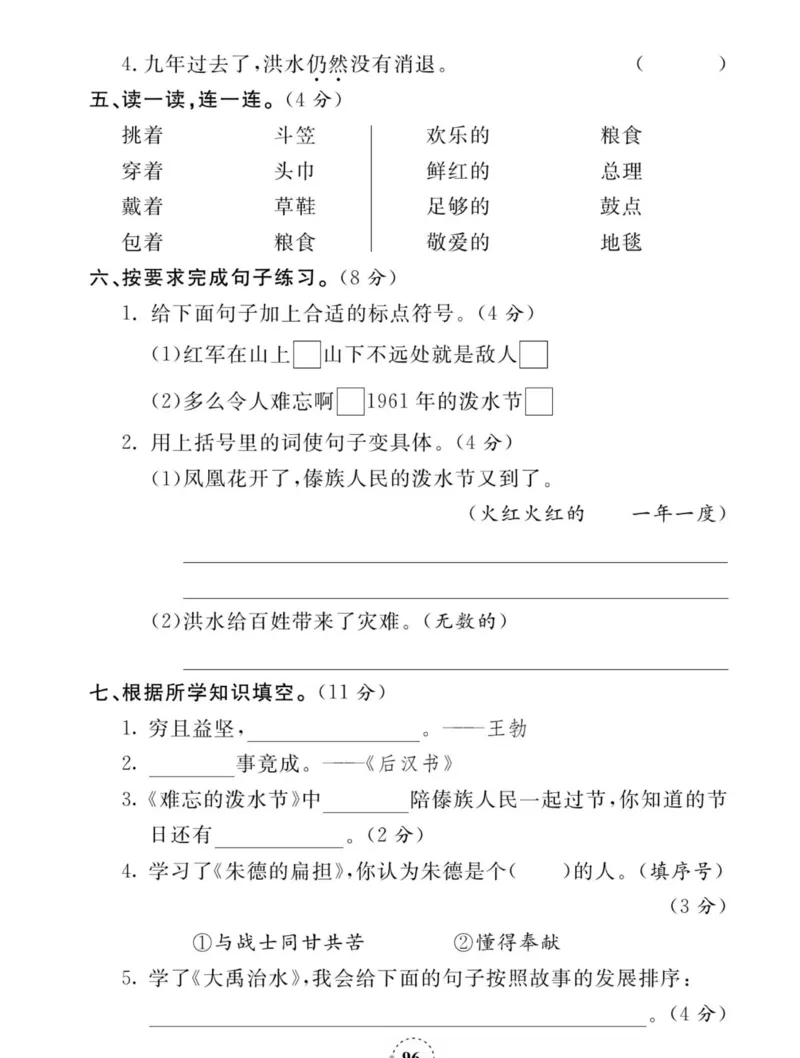 《夺冠新课堂》语文2年级上册（RJ）_二年级上下册资料_小学二年级学习资料-25年更新版_2-01、小学二年级语文上册_2-1-2、练习题、作业、试题、试卷_电子册类