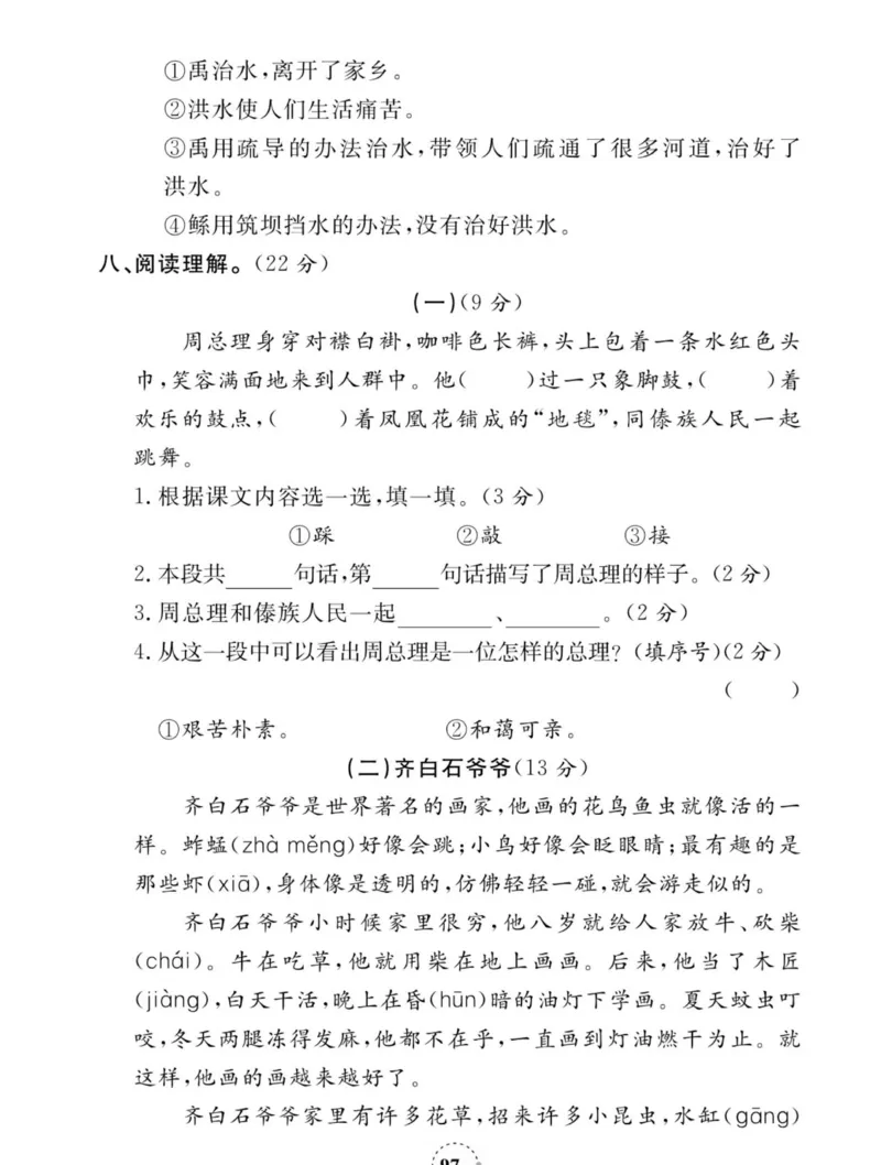 《夺冠新课堂》语文2年级上册（RJ）_二年级上下册资料_小学二年级学习资料-25年更新版_2-01、小学二年级语文上册_2-1-2、练习题、作业、试题、试卷_电子册类