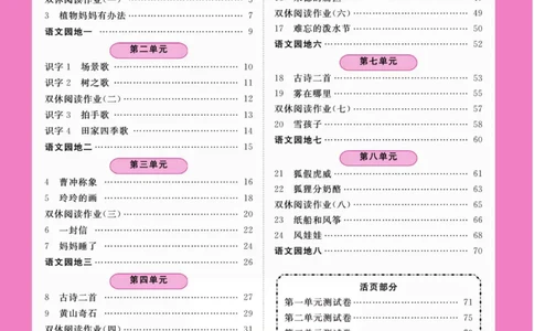 《夺冠新课堂》语文2年级上册（RJ）_二年级上下册资料_小学二年级学习资料-25年更新版_2-01、小学二年级语文上册_2-1-2、练习题、作业、试题、试卷_电子册类