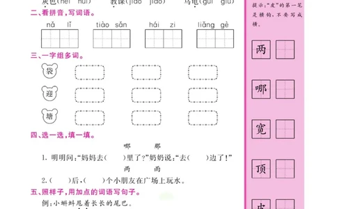 《夺冠新课堂》语文2年级上册（RJ）_二年级上下册资料_小学二年级学习资料-25年更新版_2-01、小学二年级语文上册_2-1-2、练习题、作业、试题、试卷_电子册类