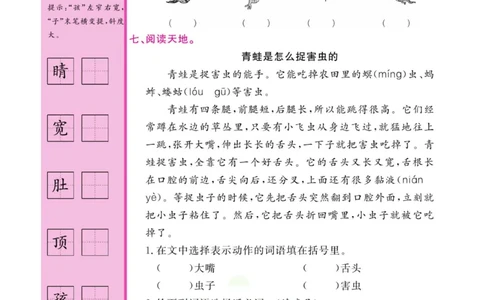 《夺冠新课堂》语文2年级上册（RJ）_二年级上下册资料_小学二年级学习资料-25年更新版_2-01、小学二年级语文上册_2-1-2、练习题、作业、试题、试卷_电子册类