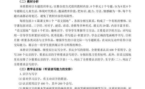 部编版一年级下册语文教学计划及进度表_一年级语文下册（统编版）_老课标资料_教学计划