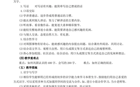 部编版一年级下册语文教学计划及进度表_一年级语文下册（统编版）_老课标资料_教学计划