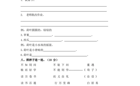 第六单元测试卷1_2_一年级语文下册（统编版）_老课标资料_期末复习_期末复习二_单元检测