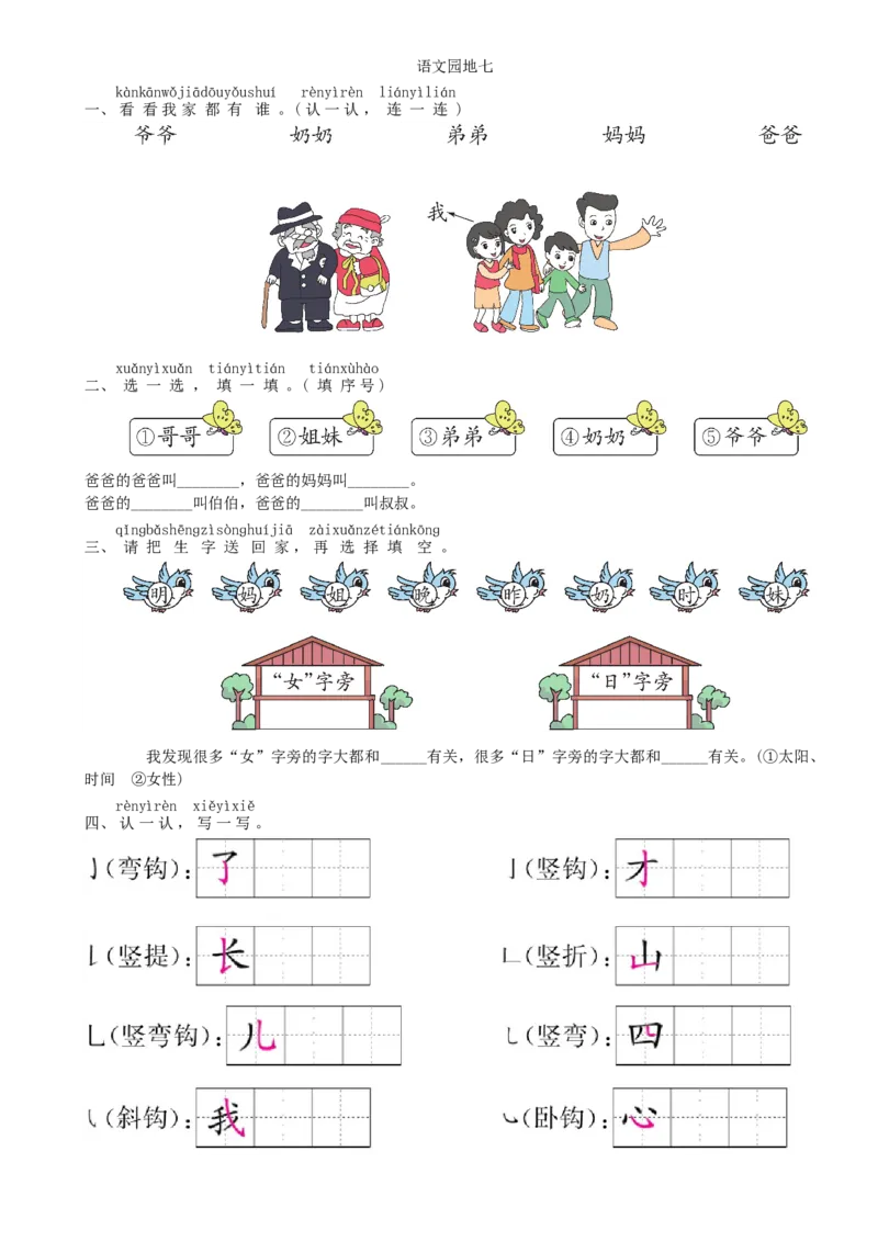 第7单元语文园地同步练习（部编版）_一年级语文上册（统编版）_老课标资料_课时练习_课时练习版本一