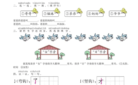 第7单元语文园地同步练习（部编版）_一年级语文上册（统编版）_老课标资料_课时练习_课时练习版本一