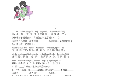 第7单元语文园地同步练习（部编版）_一年级语文上册（统编版）_老课标资料_课时练习_课时练习版本一