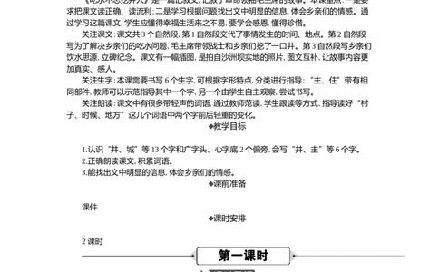 2吃水不忘挖井人精华版教案_一年级语文下册（统编版）_核心素养教案