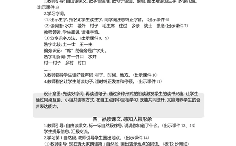 2吃水不忘挖井人精华版教案_一年级语文下册（统编版）_核心素养教案