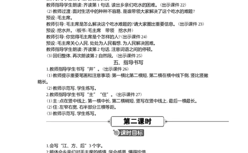 2吃水不忘挖井人精华版教案_一年级语文下册（统编版）_核心素养教案