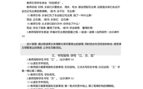 2吃水不忘挖井人精华版教案_一年级语文下册（统编版）_核心素养教案
