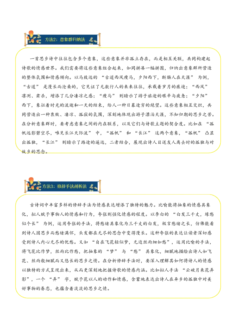 专题03思乡情切（思乡诗）考点二情感分析（教师版）-13页_一年级语文下册（统编版）_古诗词_2025年春季温暖升级版