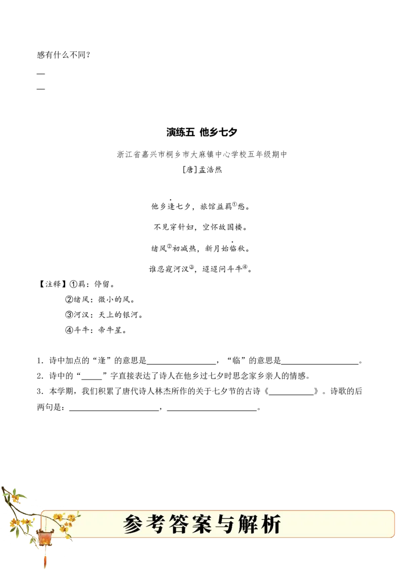 专题03思乡情切（思乡诗）考点二情感分析（教师版）-13页_一年级语文下册（统编版）_古诗词_2025年春季温暖升级版