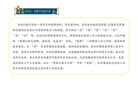 专题03思乡情切（思乡诗）考点二情感分析（教师版）-13页_一年级语文下册（统编版）_古诗词_2025年春季温暖升级版
