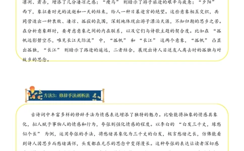 专题03思乡情切（思乡诗）考点二情感分析（教师版）-13页_一年级语文下册（统编版）_古诗词_2025年春季温暖升级版