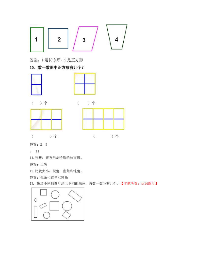 《小学二年级数学下册第七单元试卷》及答案北师大版_二年级上下册资料_二年级语数英上下册学习资料_3-7-4、小学二年级数学下册_北师大版_3、单元测试卷