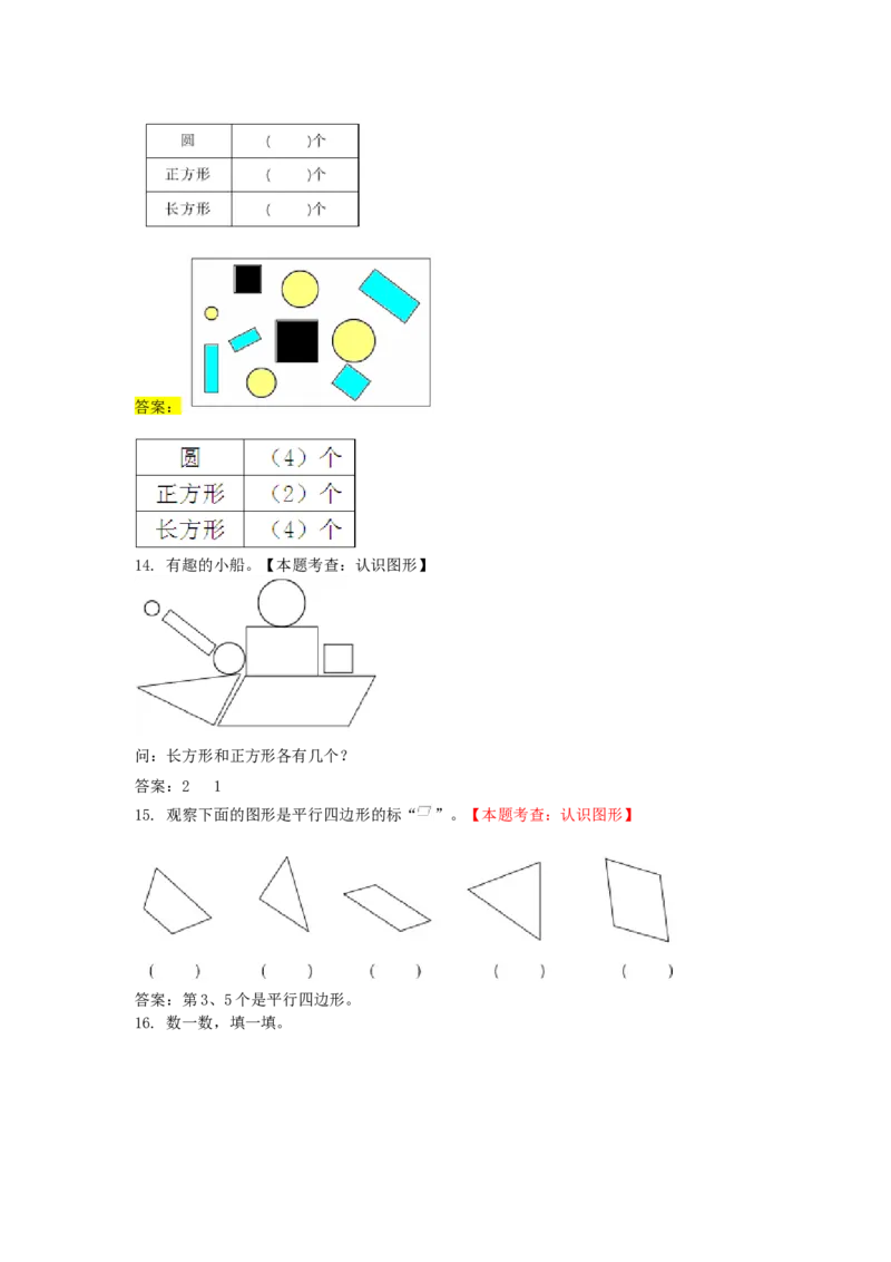 《小学二年级数学下册第七单元试卷》及答案北师大版_二年级上下册资料_二年级语数英上下册学习资料_3-7-4、小学二年级数学下册_北师大版_3、单元测试卷