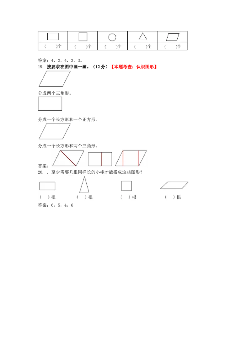 《小学二年级数学下册第七单元试卷》及答案北师大版_二年级上下册资料_二年级语数英上下册学习资料_3-7-4、小学二年级数学下册_北师大版_3、单元测试卷