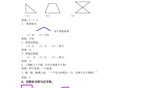 《小学二年级数学下册第七单元试卷》及答案北师大版_二年级上下册资料_二年级语数英上下册学习资料_3-7-4、小学二年级数学下册_北师大版_3、单元测试卷