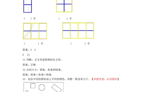 《小学二年级数学下册第七单元试卷》及答案北师大版_二年级上下册资料_二年级语数英上下册学习资料_3-7-4、小学二年级数学下册_北师大版_3、单元测试卷