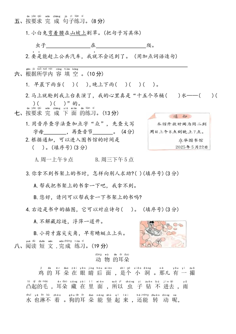 期末达标卷(试卷)-一年级语文下册(统编版)_一年级语文下册（统编版）_期中+期末