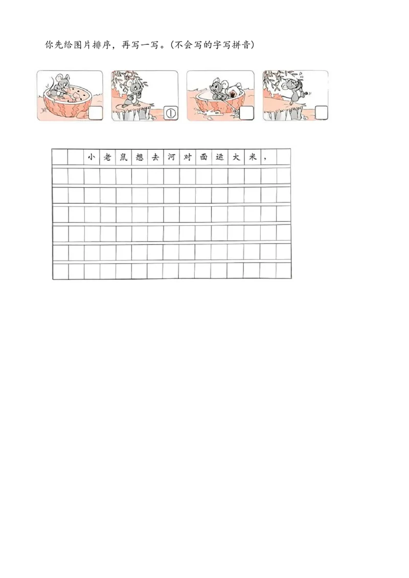 期末达标卷(试卷)-一年级语文下册(统编版)_一年级语文下册（统编版）_期中+期末