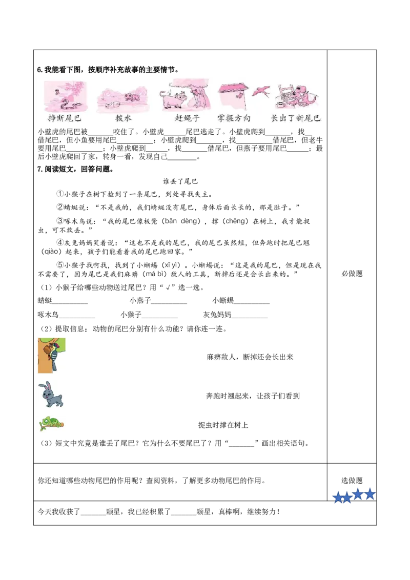 20小壁虎借尾巴（分层作业）-（统编版.2024）_一年级语文下册（统编版）_分层作业