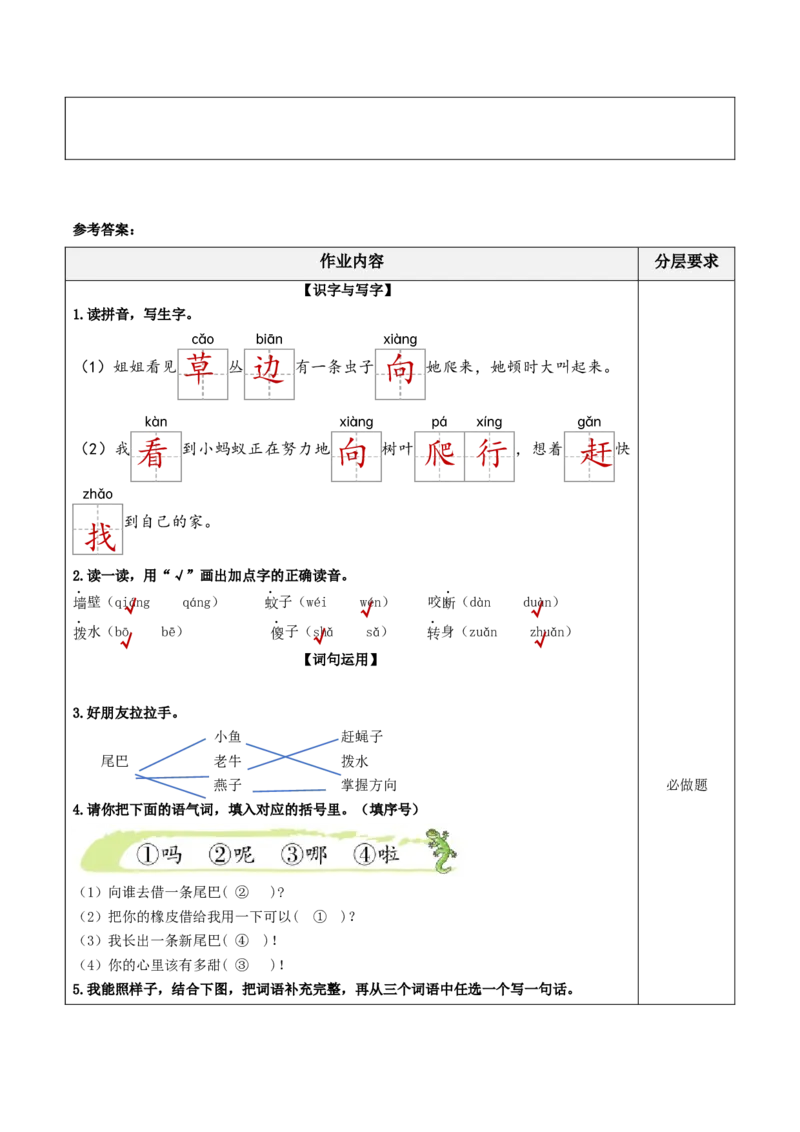 20小壁虎借尾巴（分层作业）-（统编版.2024）_一年级语文下册（统编版）_分层作业