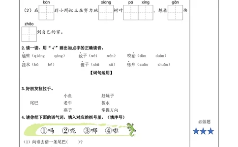 20小壁虎借尾巴（分层作业）-（统编版.2024）_一年级语文下册（统编版）_分层作业