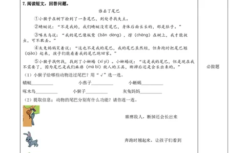 20小壁虎借尾巴（分层作业）-（统编版.2024）_一年级语文下册（统编版）_分层作业