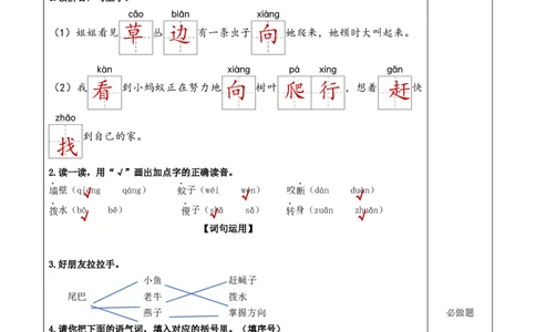 20小壁虎借尾巴（分层作业）-（统编版.2024）_一年级语文下册（统编版）_分层作业