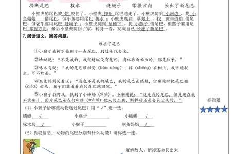 20小壁虎借尾巴（分层作业）-（统编版.2024）_一年级语文下册（统编版）_分层作业