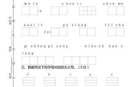 一年级下册期末试卷2_一年级语文下册（统编版）_老课标资料_期末试卷