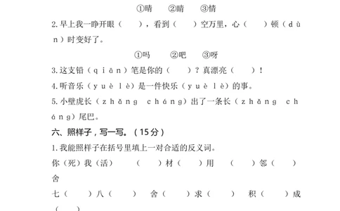 一年级下册期末试卷2_一年级语文下册（统编版）_老课标资料_期末试卷